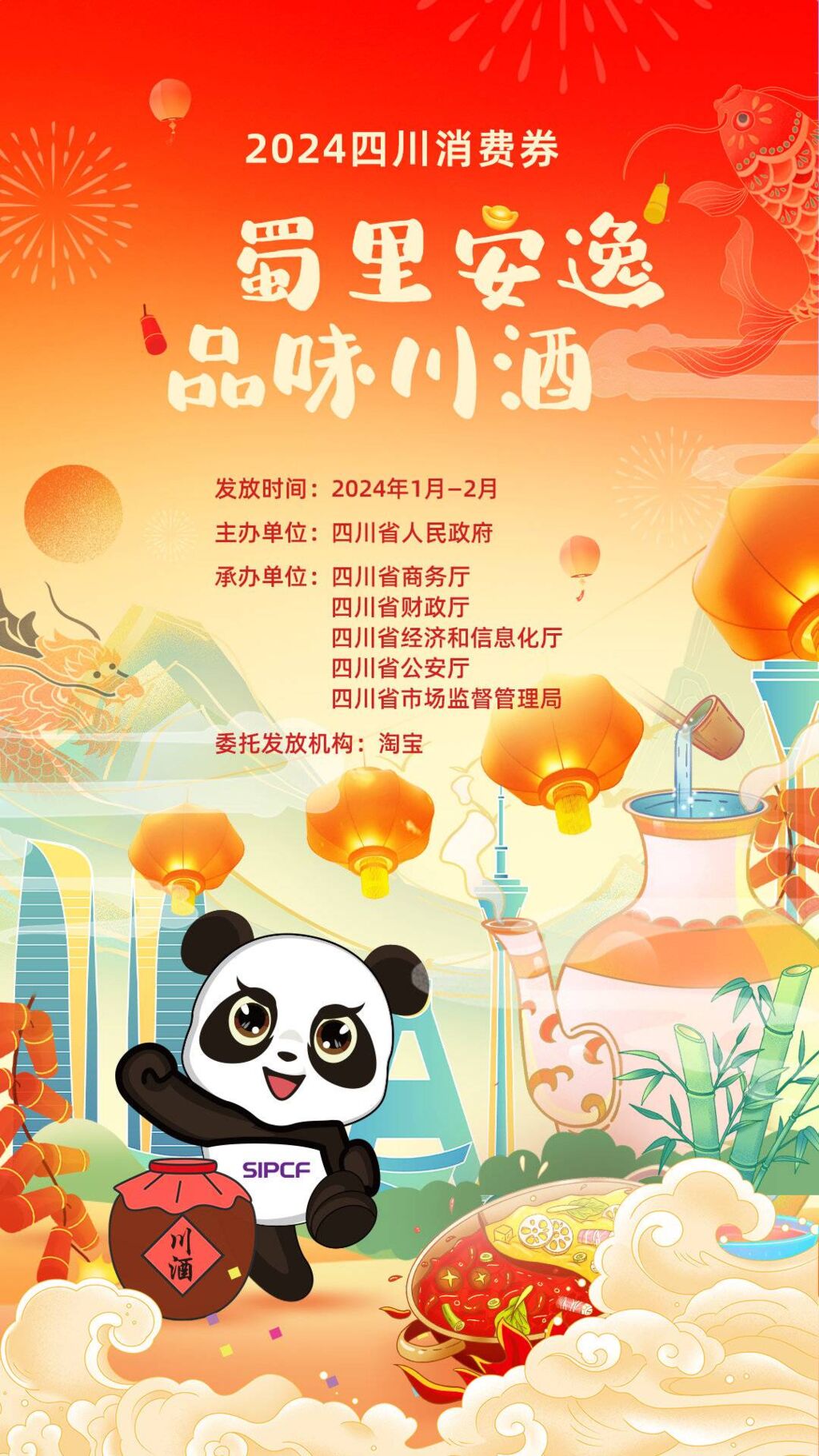 1月29日开抢四川白酒消费券！五粮液、郎酒等白酒“六朵金花”都有-1.jpg