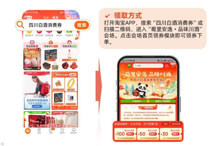1月29日开抢四川白酒消费券！五粮液、郎酒等白酒“六朵金花”都有-2.jpg