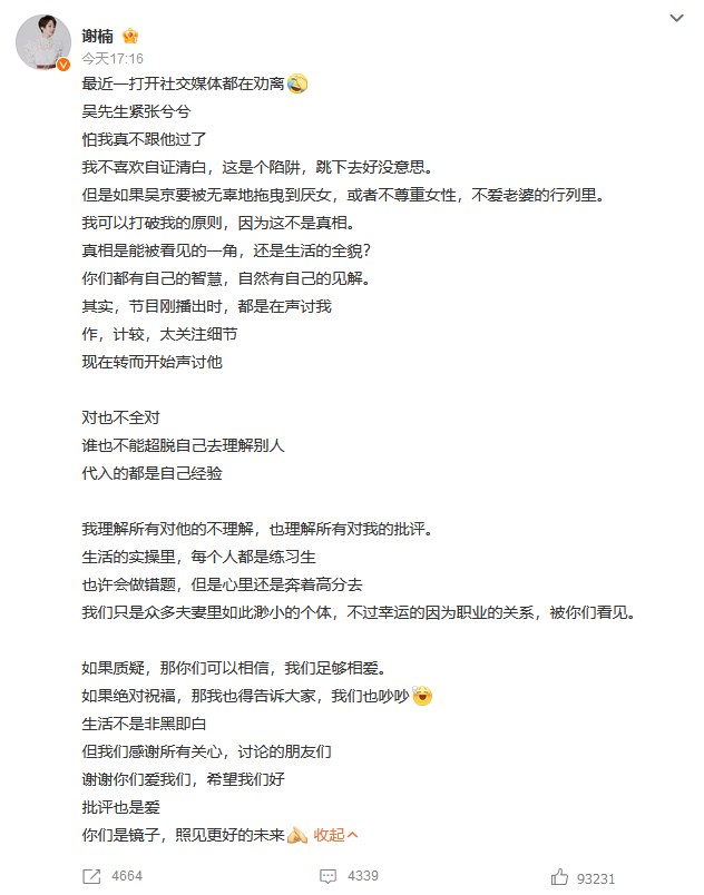 知名男星被指厌女又暴力，网友劝离婚？老婆发长文回应-1.png