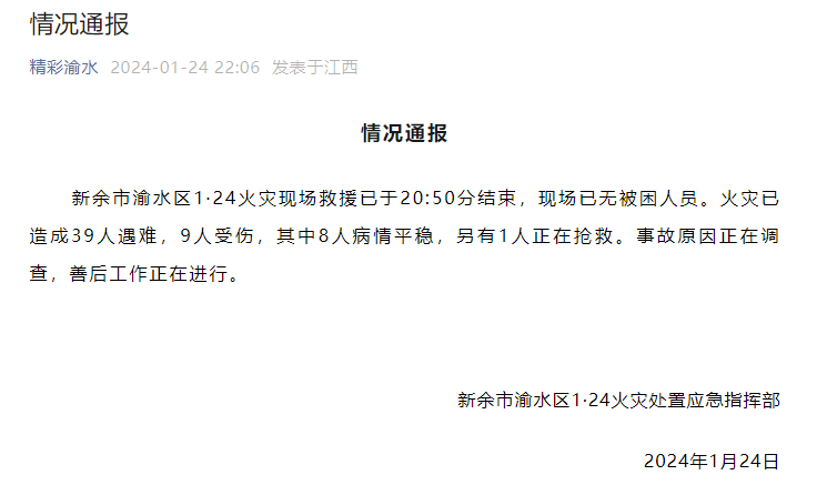 痛心！已致39人遇难！事故原因初步查明，12人被依法控制-1.png