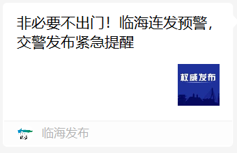 -16.4℃！杭州人今早冷哭了！浙江多地停课，发出紧急提醒-6.png