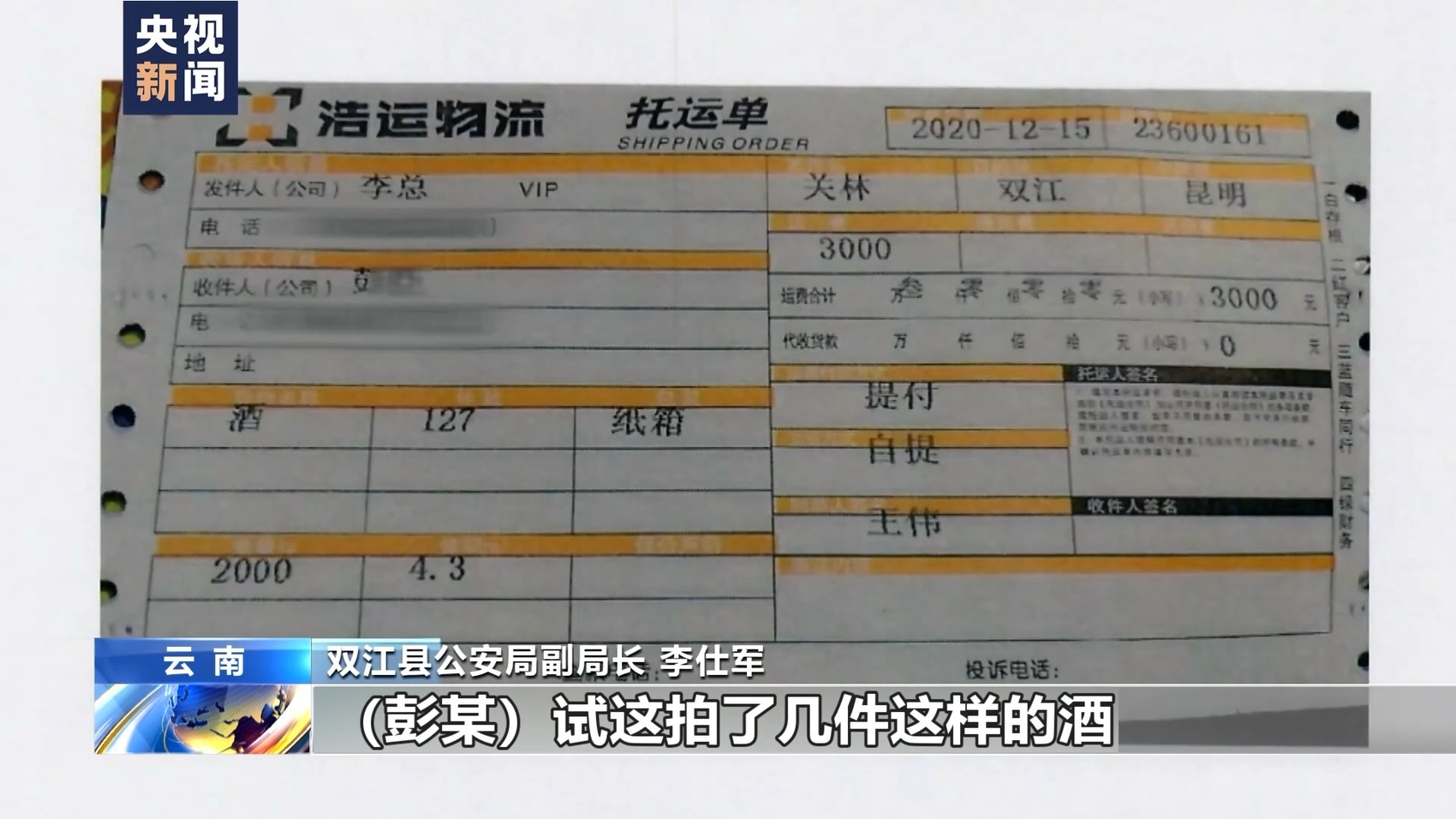 十六万余瓶假酒被销毁！云南警方捣毁假酒黑色产业链-26.jpg