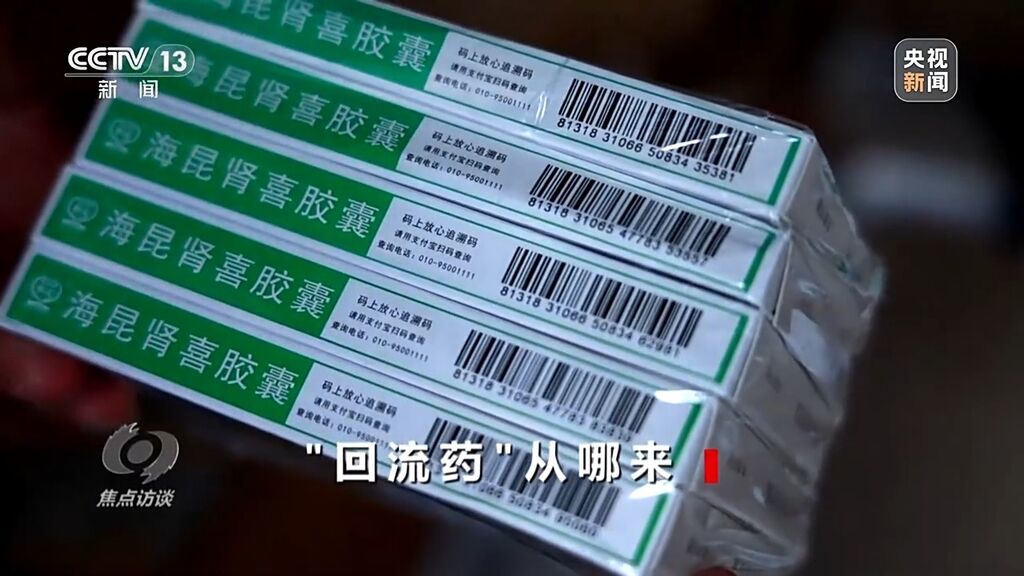 “回流药”从哪来？数额两亿骗保案这样浮出水面-4.jpg
