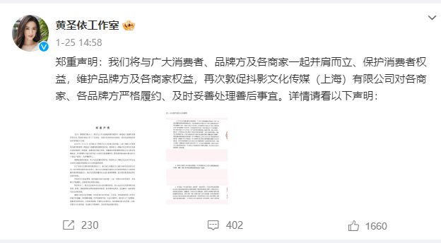 明星夫妇带货翻车？商家报警，多方回应-1.jpg
