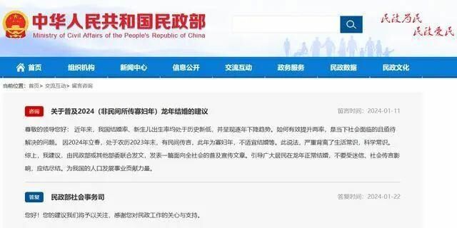 2024龙年“无春”不宜结婚？民政部回应了-1.jpg