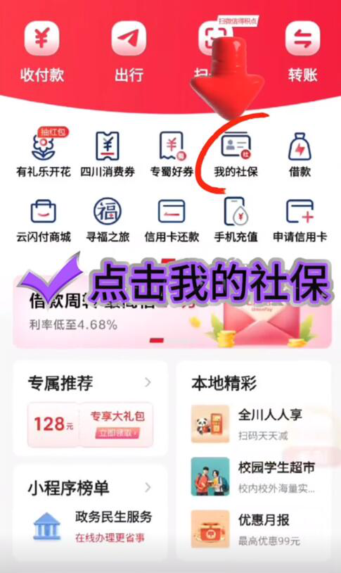 自贡市社会保障卡“惠民出行”服务开始啦！-5.png