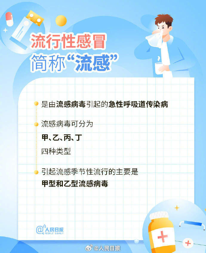 收藏！流感流行期注意这些防护要点→-1.jpg