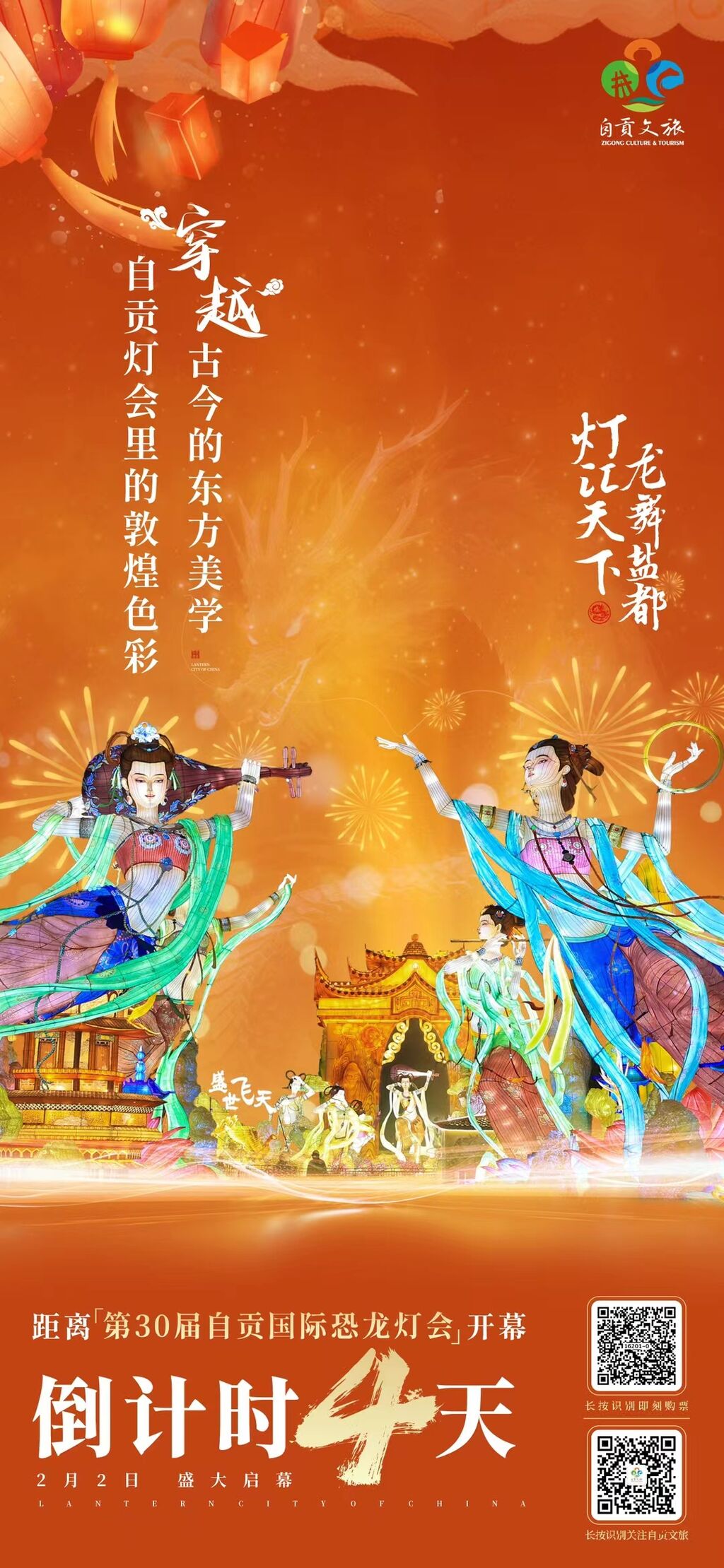 全国首个AI智能灯组点亮！“复活”的年兽给您拜年 快来自贡玩！-4.jpg