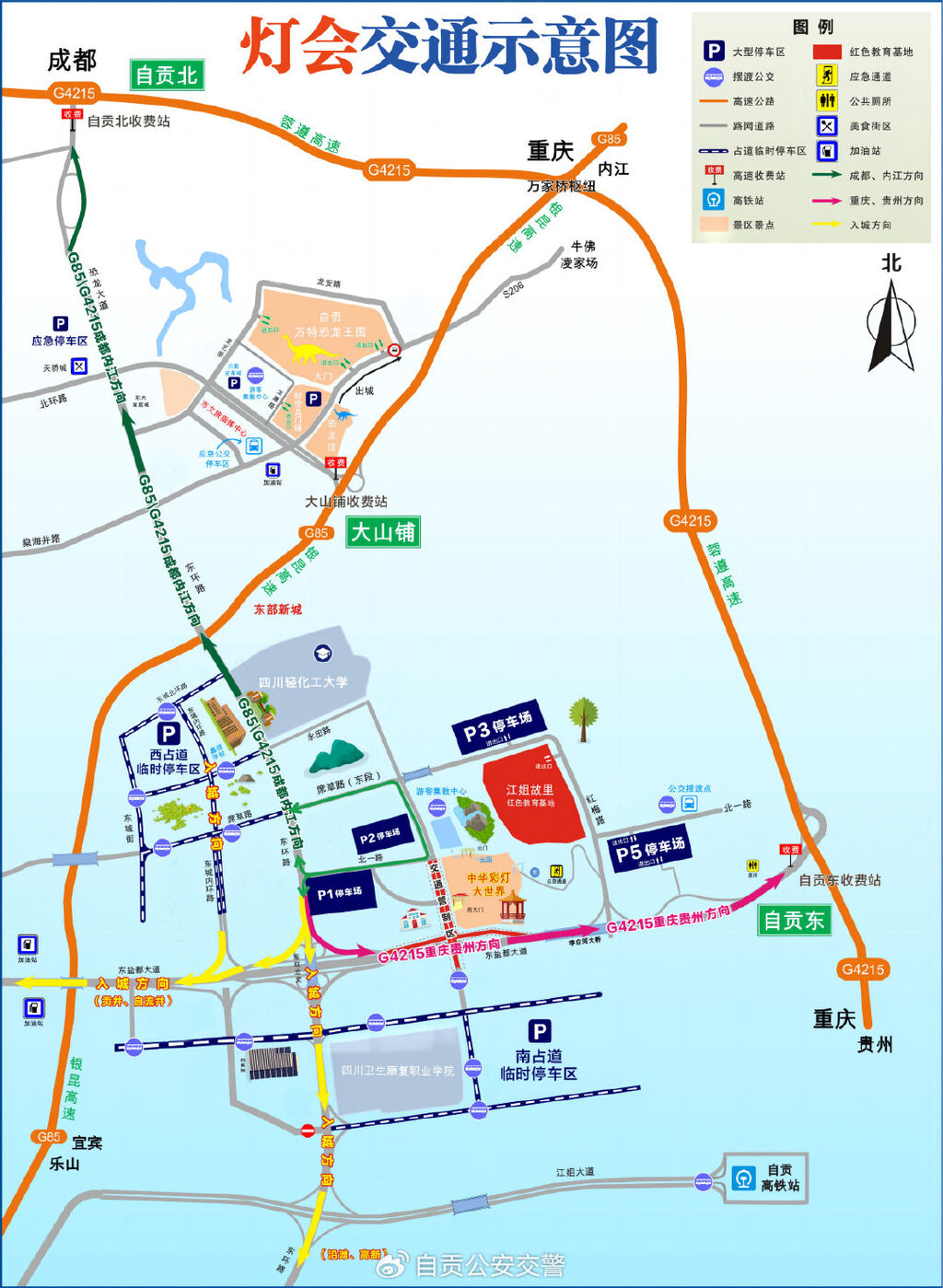 驾驶人员注意！灯会期间，自贡这些道路实施临时交通管制→-1.jpg