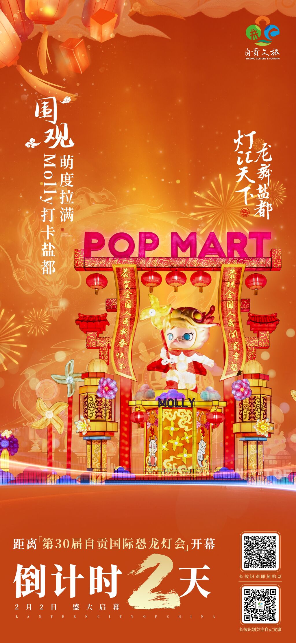 注意！自贡灯会试展期截止到1月31日，2月1日不售票！-2.jpg