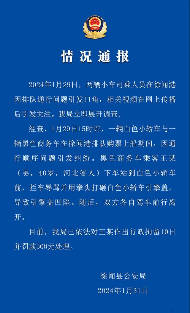 当事男子被行拘！警方通报奔驰插队事件 被砸车一方回应-1.jpg