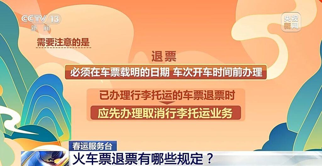 自驾出行要注意什么？火车票退票有哪些规定？这些出行提示请查收-2.jpg
