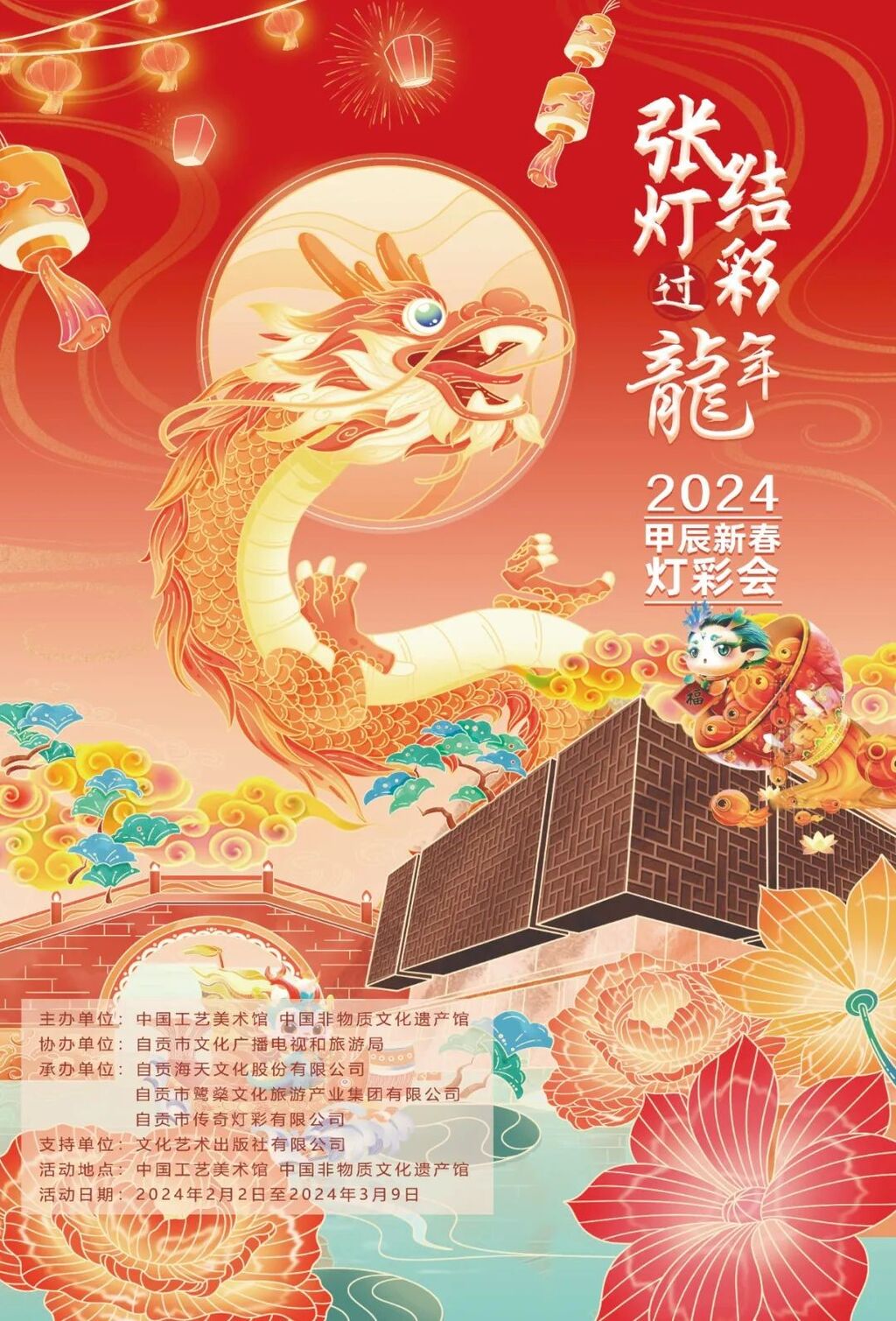 自贡彩灯点亮甲辰龙年中国非遗馆-5.jpg