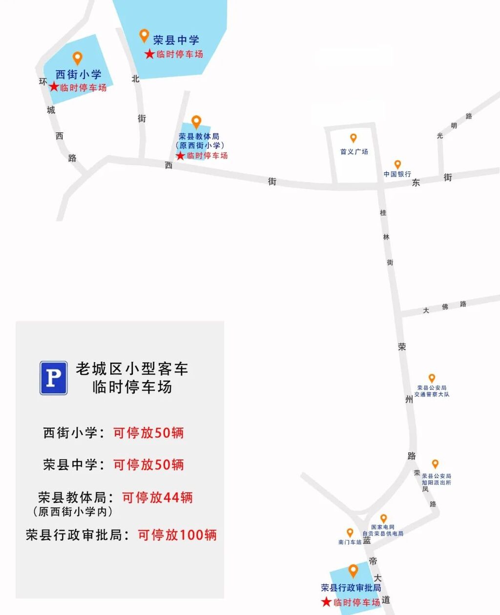 暖心便民！荣县城区春节期间提供临时停车位1214个-2.jpg