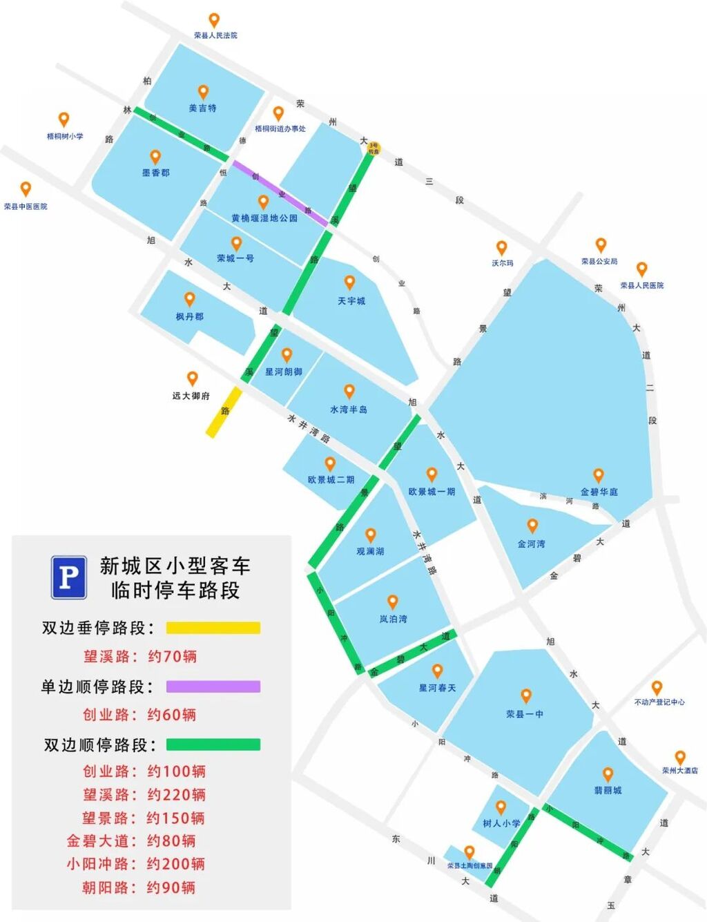 暖心便民！荣县城区春节期间提供临时停车位1214个-3.jpg