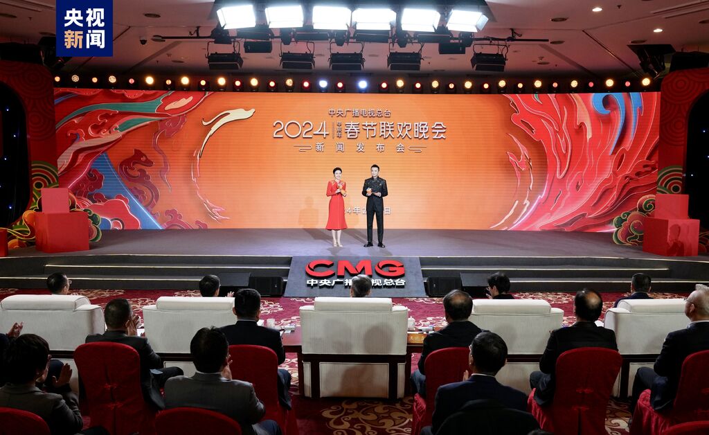 亮相！总台《2024年春节联欢晚会》新闻发布会介绍节目和技术创新亮点-1.jpg