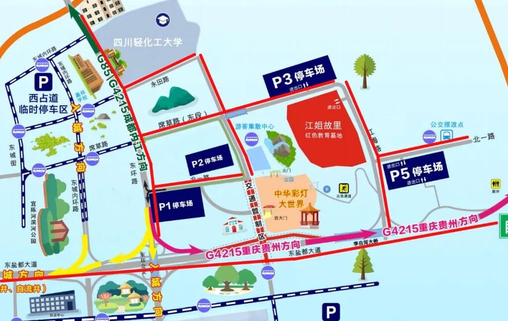 自贡灯会今日开幕 停车引导和交通管制提示来了-5.jpg