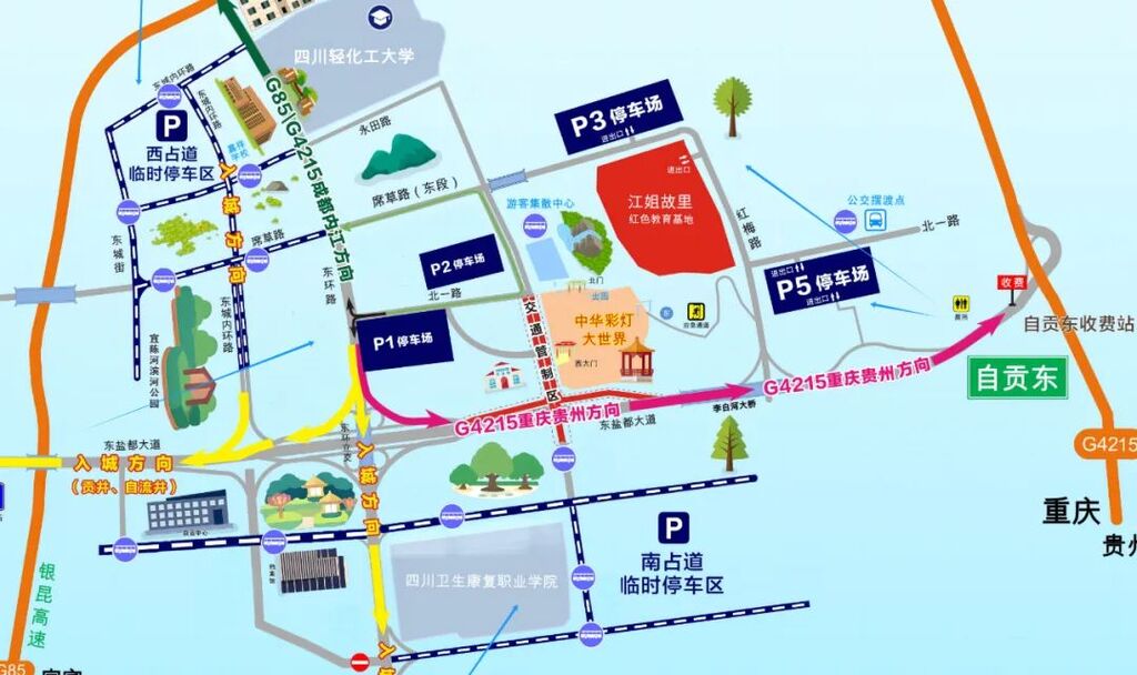 自贡灯会今日开幕 停车引导和交通管制提示来了-2.jpg