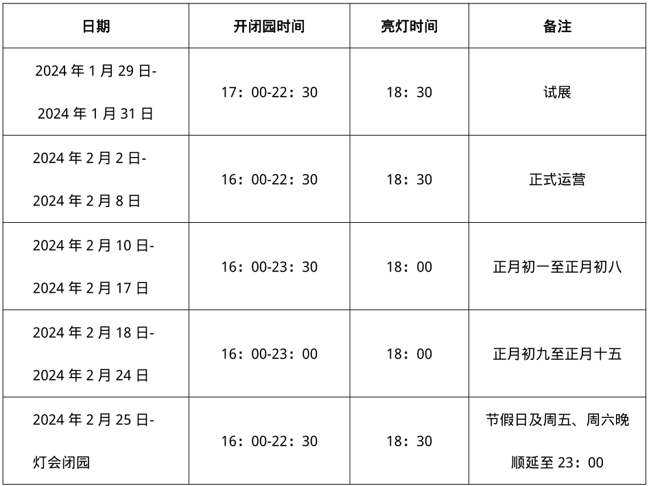 自贡灯会正式亮灯！怎么购票看这里→-3.png