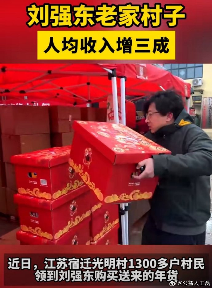 刘强东送老家乡亲7吨年货礼盒-1.jpg