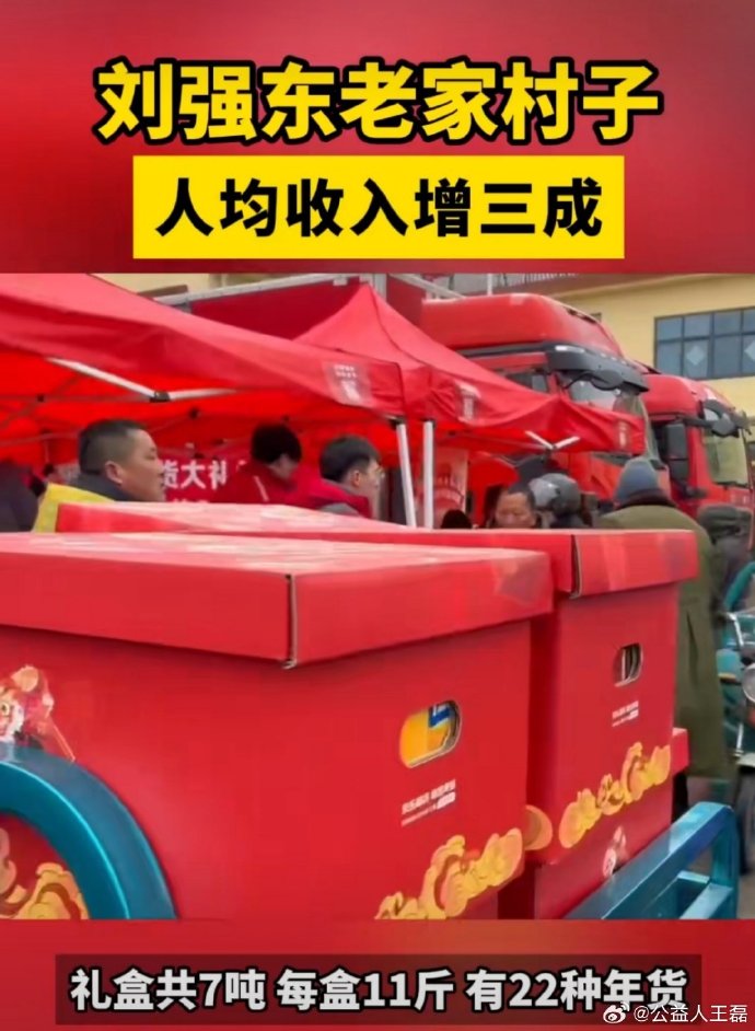 刘强东送老家乡亲7吨年货礼盒-2.jpg