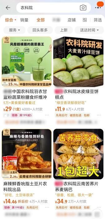 傍机构、蹭高校，零食也能“学历造假”？-1.jpg