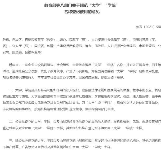 傍机构、蹭高校，零食也能“学历造假”？-3.jpg