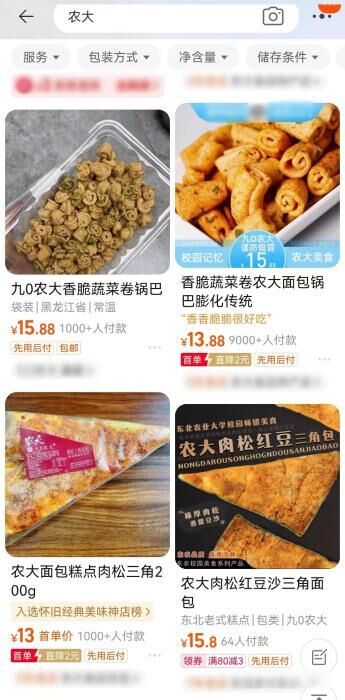 傍机构、蹭高校，零食也能“学历造假”？-2.jpg