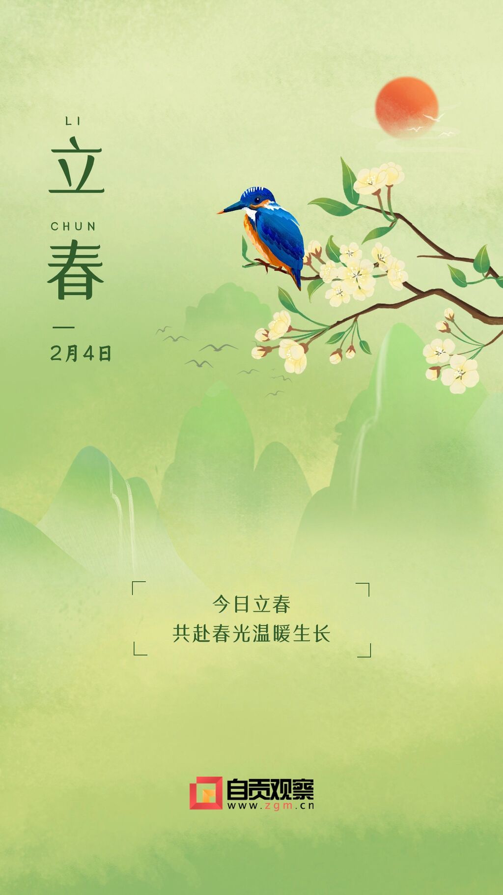海报 | 立春：一年四季春为首 莫负春日好时光-2.jpg