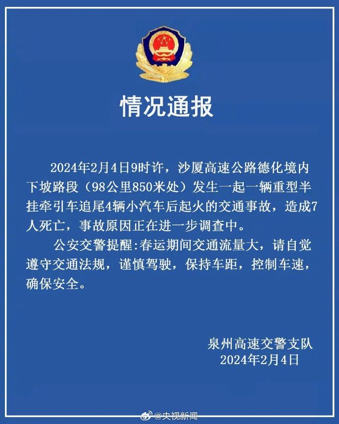 福建高速发生交通事故7人死亡-1.jpg