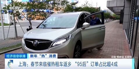 租车返乡成潮流，预订量增超200%！“95后”订单占比超四成-4.jpg
