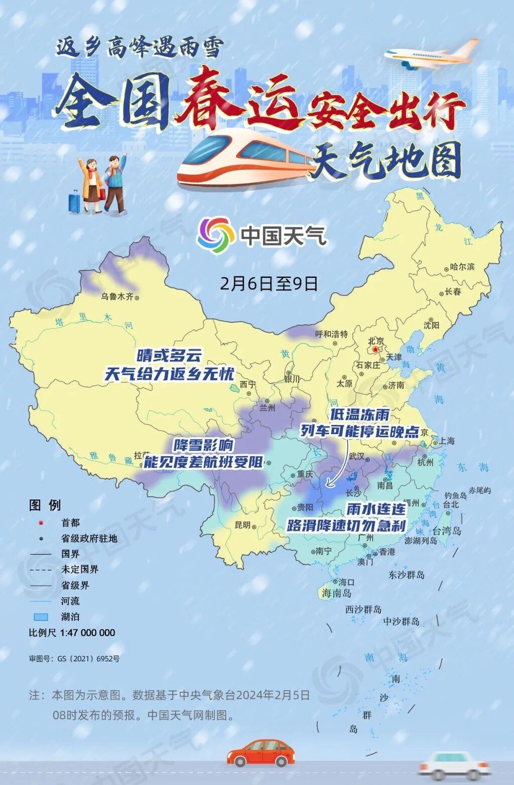 哪些天气会阻碍你的回家路？全国春运安全出行天气地图出炉-1.jpg