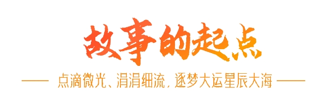 一座城市的逐梦之旅：大运之城 感谢有你-1.png