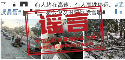今日辟谣（2024年2月6日）-3.png