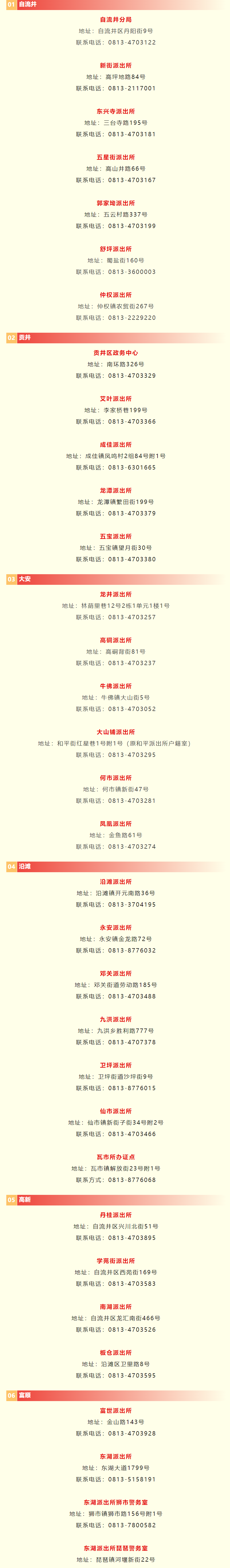 春节不打烊！自贡公安户籍窗口计划实行延时服务-1.png