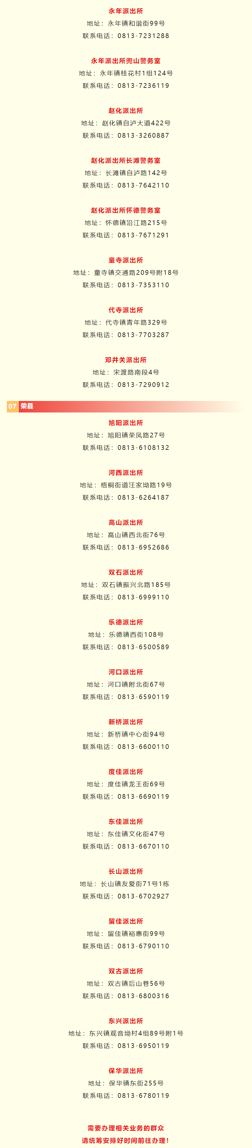 春节不打烊！自贡公安户籍窗口计划实行延时服务-2.png