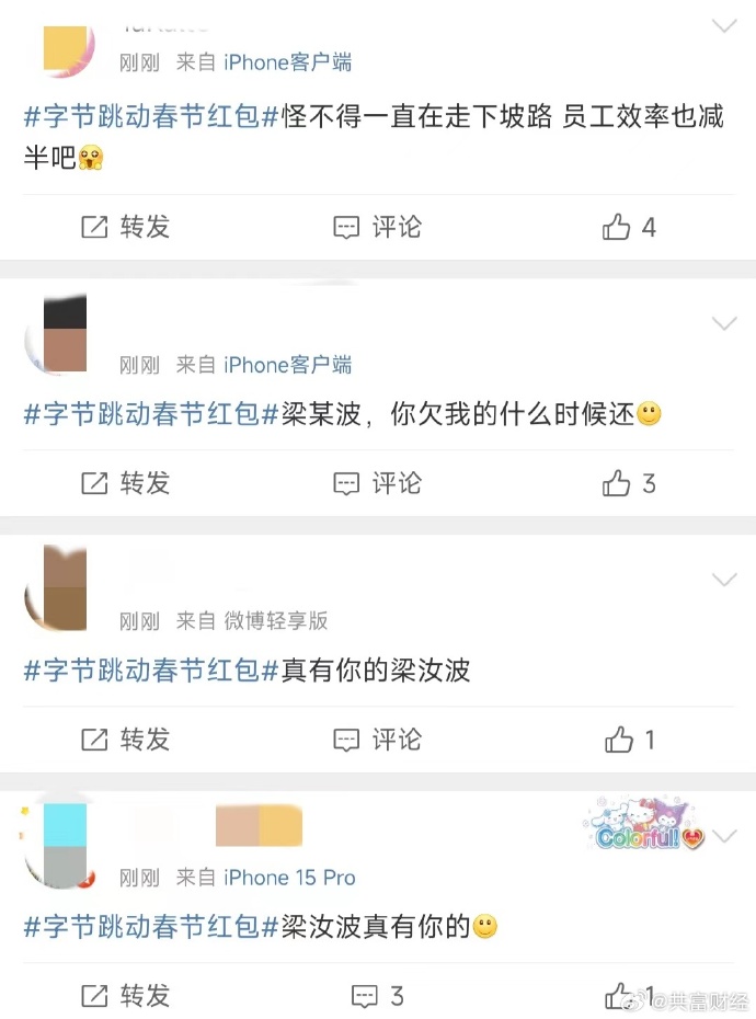 字节跳动今年春节红包与去年持平-2.jpg