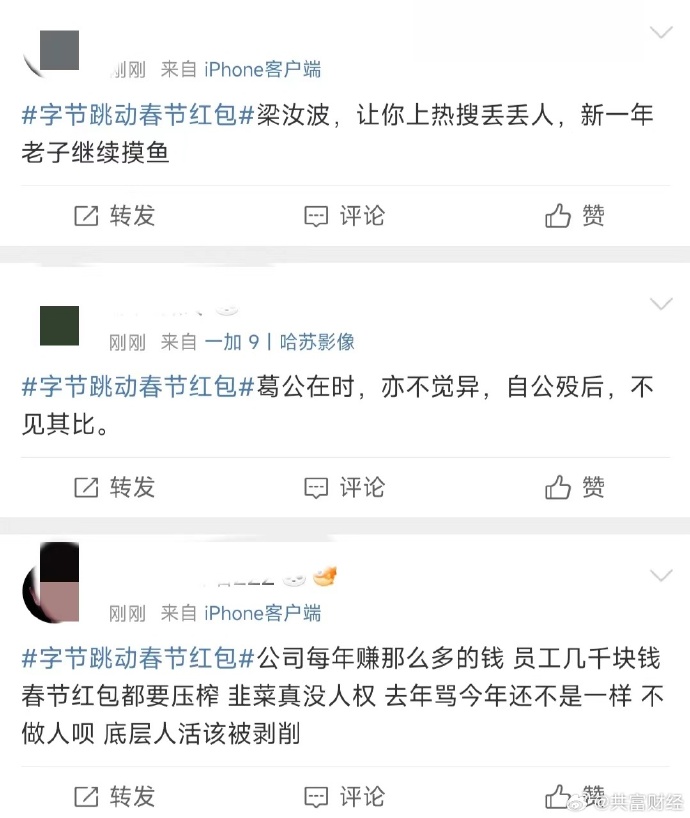 字节跳动今年春节红包与去年持平-3.jpg