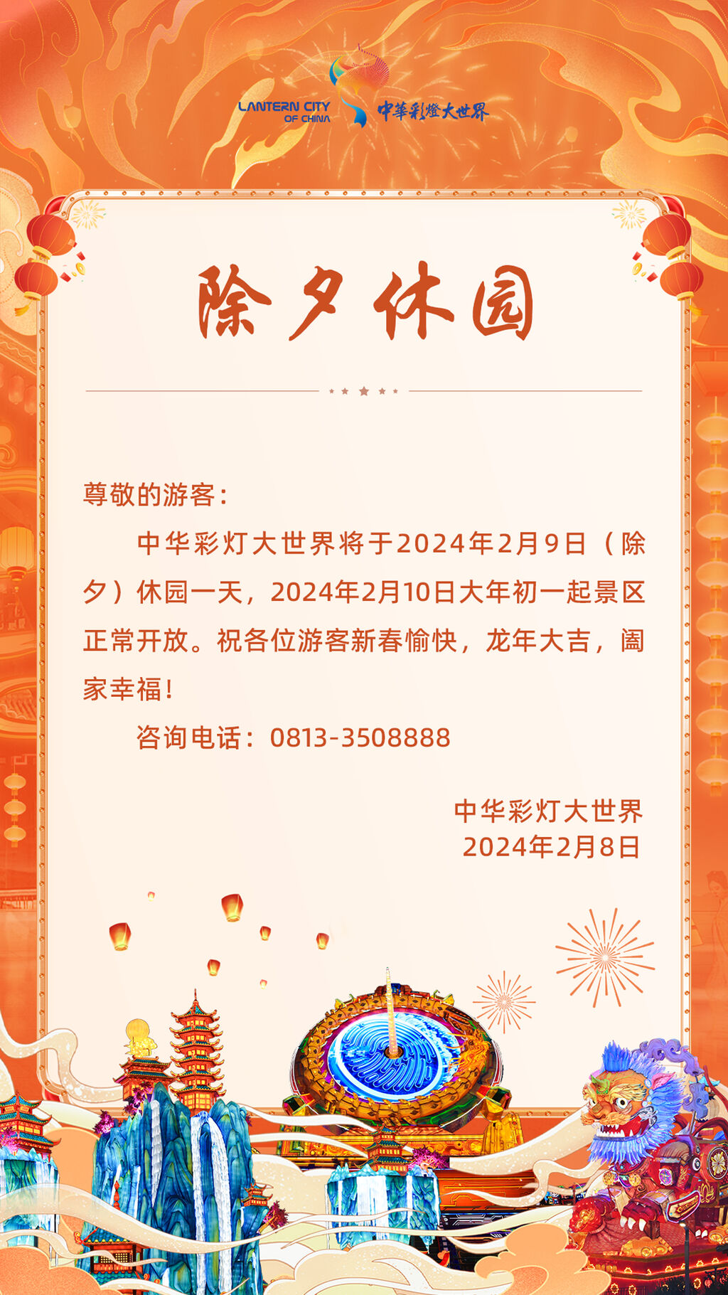 请注意！自贡灯会除夕不亮灯-2.jpg