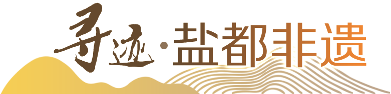 【寻迹 | 盐都非遗】 胡氏花灯：璀璨百年传匠心-1.png