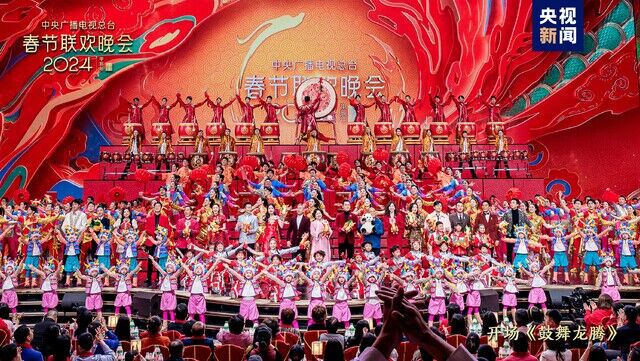 欢乐吉祥！中央广播电视总台《2024年春节联欢晚会》与全球欢度中国年-1.jpg