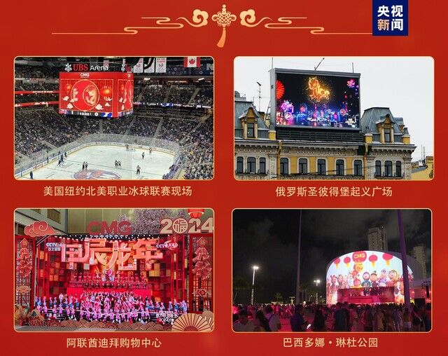 欢乐吉祥！中央广播电视总台《2024年春节联欢晚会》与全球欢度中国年-34.jpg