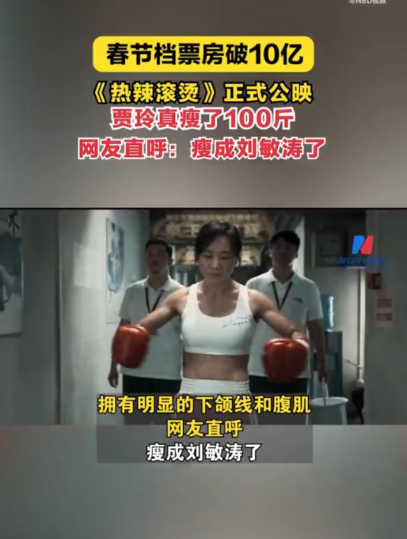 暴瘦100斤，贾玲首次公开露面！网友：不敢相信！-5.jpg