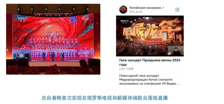 全球看春晚 共享中国年！总台春晚海外传播再创新高-3.jpg