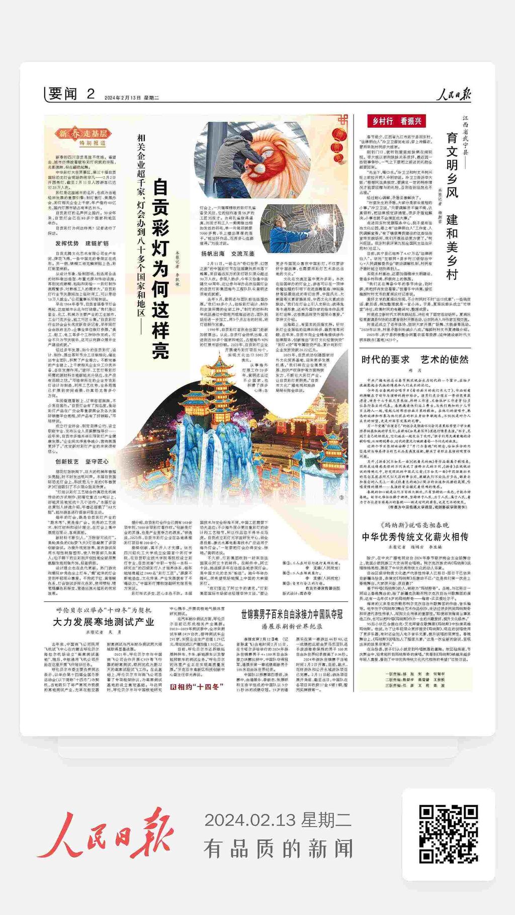 人民日报 | 自贡彩灯为何这样亮-1.jpg