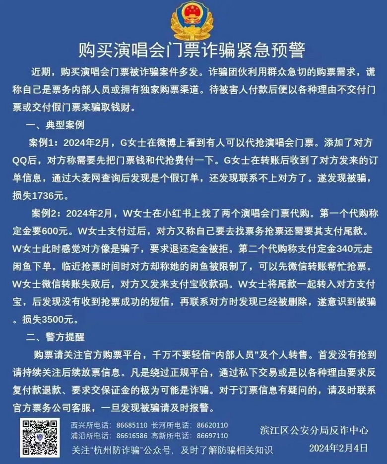多位明星官宣！杭州警方紧急预警-2.jpg