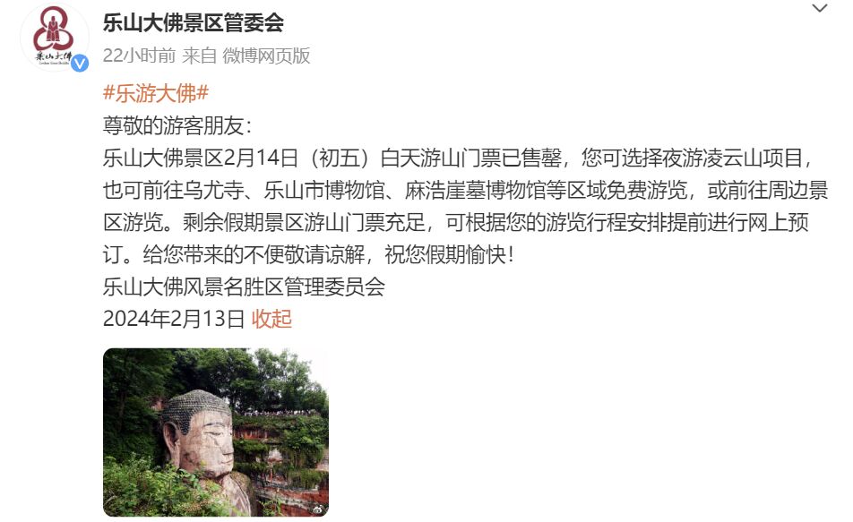 预约人数达上限、门票售罄……四川多个景区最新公告-1.jpg