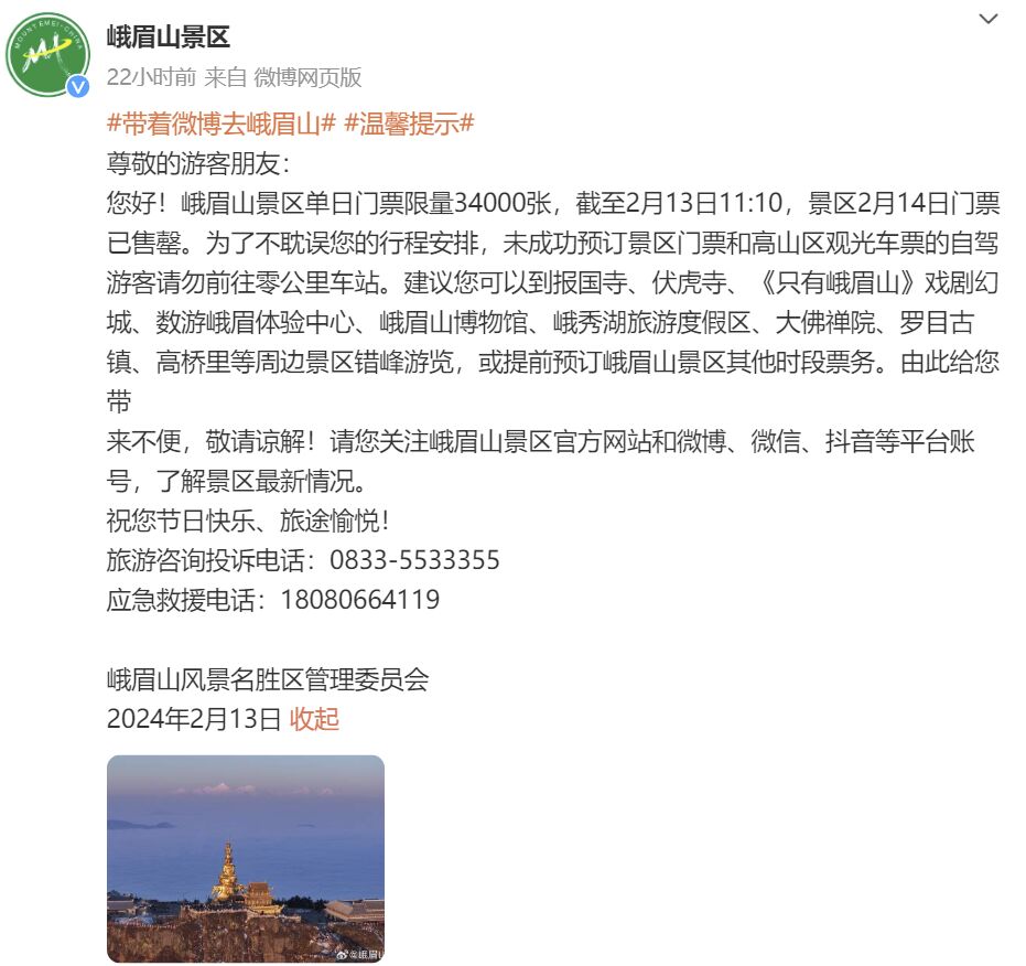 预约人数达上限、门票售罄……四川多个景区最新公告-2.jpg