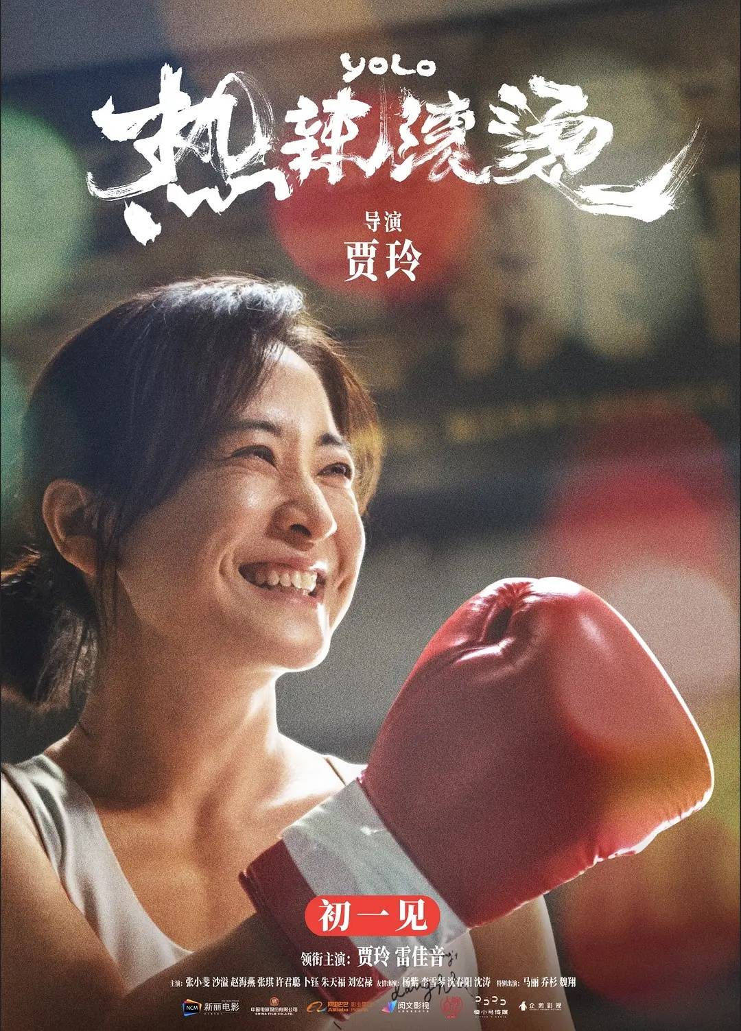 《热辣滚烫》五天票房20亿 《第二十条》反超《熊出没10》-1.jpeg