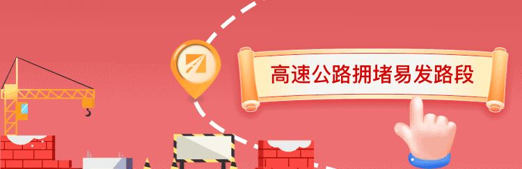 春节返程攻略！合理规划行程绕避这些堵点-2.jpg